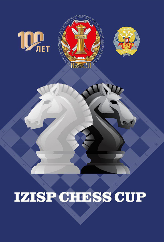 Шахматный кубок «IZISP CHESS CUP»