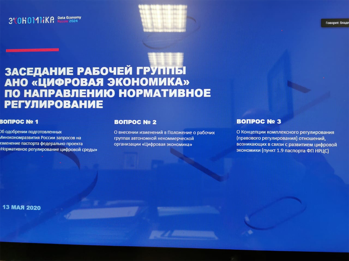 Паспорт федерального проекта нормативное регулирование цифровой среды Заседание рабочей группы АНО "Цифровая экономика" по направлению нормативное рег