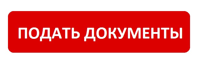 до какого числа принимают документы в магистратуру в 2021 году. Смотреть фото до какого числа принимают документы в магистратуру в 2021 году. Смотреть картинку до какого числа принимают документы в магистратуру в 2021 году. Картинка про до какого числа принимают документы в магистратуру в 2021 году. Фото до какого числа принимают документы в магистратуру в 2021 году