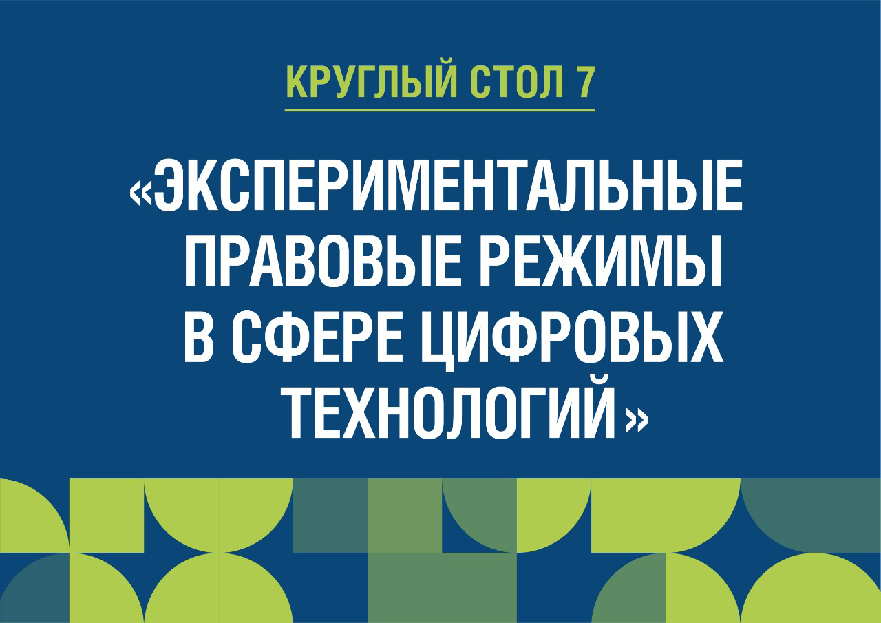 Концепция проведения круглого стола