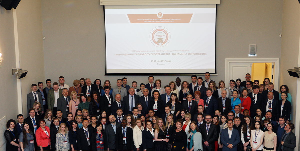 Открытие XII Международной школы-практикума молодых ученых юристов