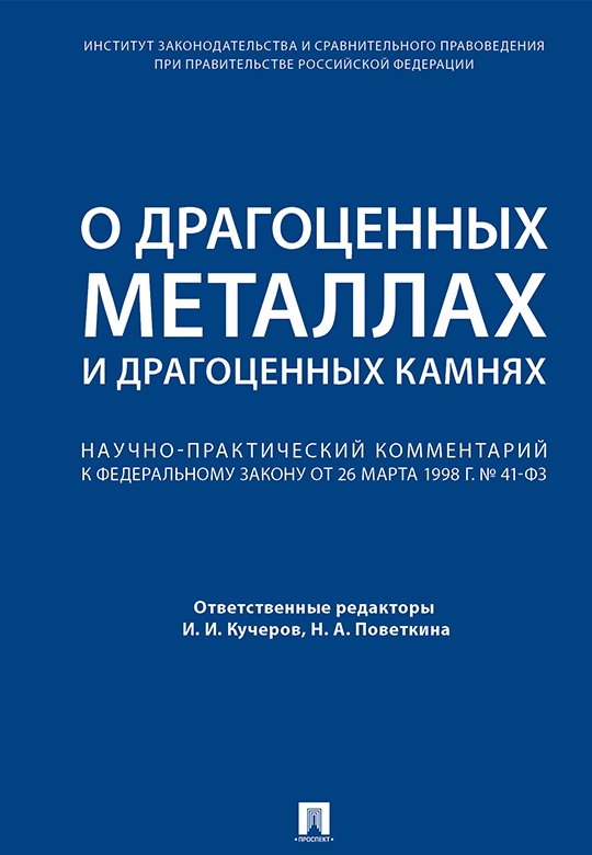  Пособие по теме Федеральный Закон от 8 декабря 1995г. № 193-ФЗ 