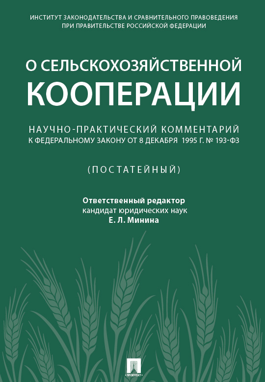  Пособие по теме Федеральный Закон от 8 декабря 1995г. № 193-ФЗ 