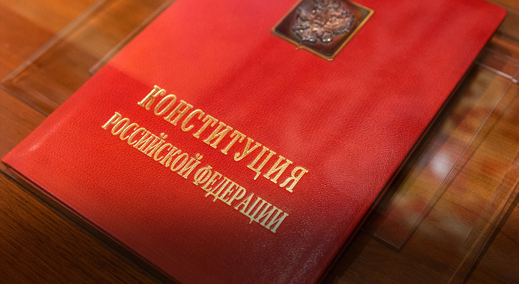 С Днем Конституции Российской Федерации! 