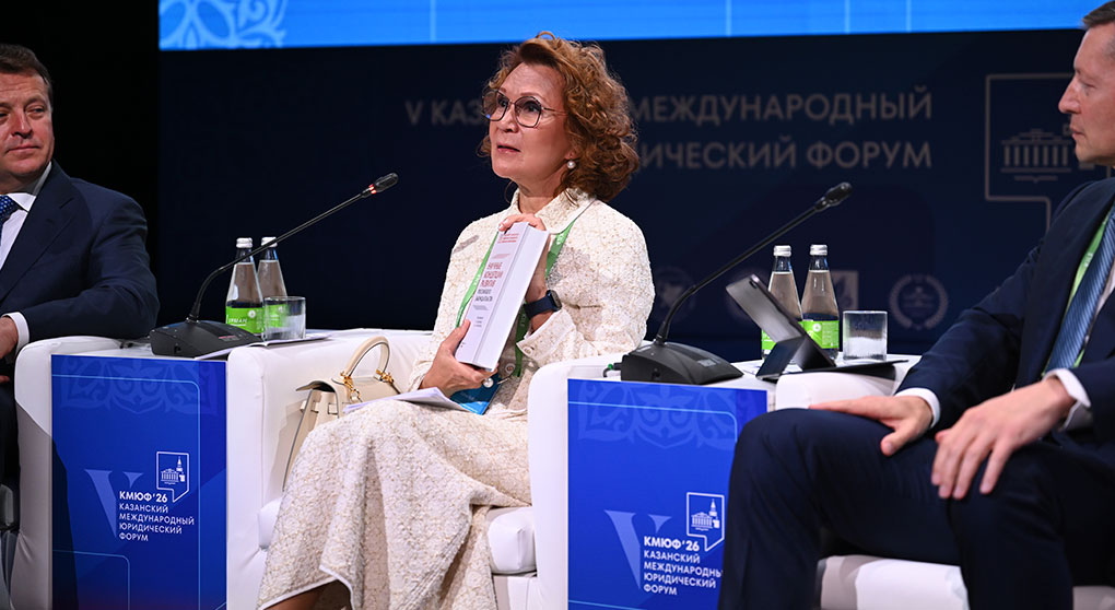 Т.Я. Хабриева приняла участие в сессии о правовом регулировании экологии мегаполисов в рамках Казанского Международного юридического Форума