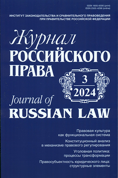 Третий номер «Журнала российского права»
