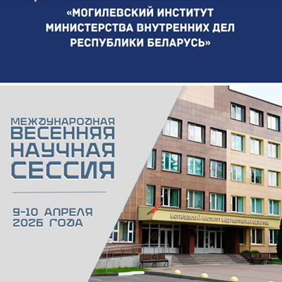 XIV Международная научно-практическая конференция «Борьба с преступностью: теория и практика» 