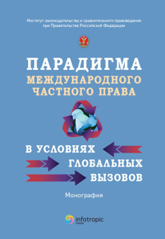 Круглый стол «Международно-правовые аспекты защиты семьи и прав человека: юбилейные даты и современные вызовы» в рамках 69-го Ежегодного Собрания Российской Ассоциации международного права
