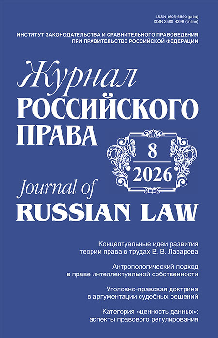 Восьмой номер «Журнала российского права»