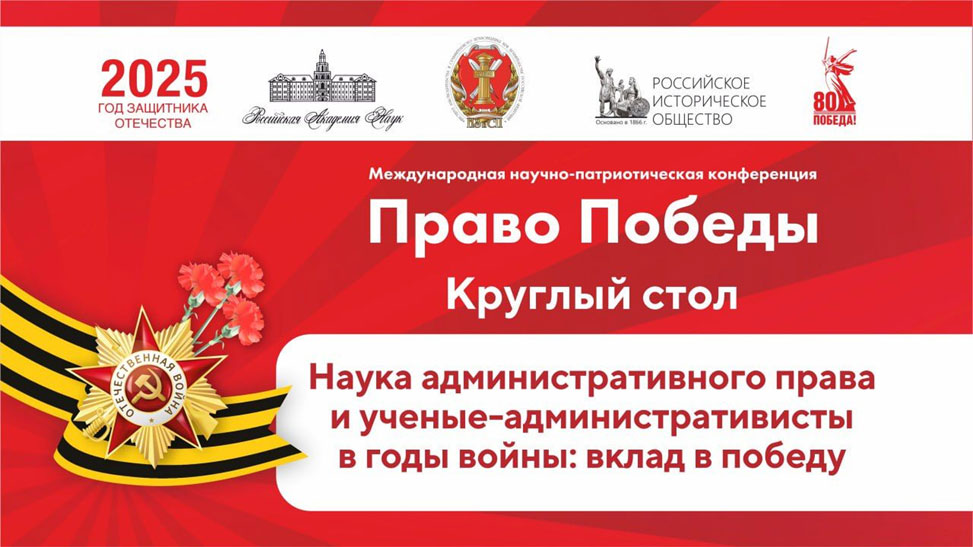 Наука административного права и ученые-административисты  в годы войны: вклад в победу