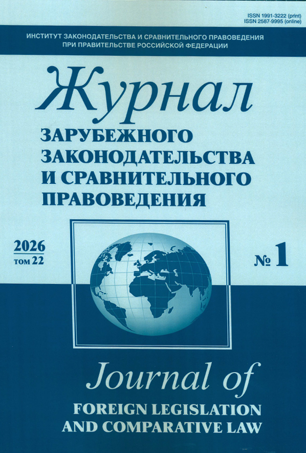 Первый номер «Журнала зарубежного законодательства и сравнительного правоведения» Первый номер «Журнала зарубежного законодательства и сравнительного правоведения»