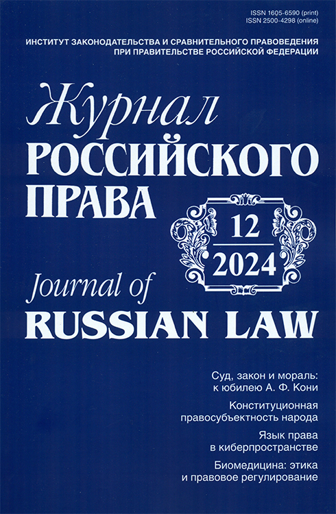 Двенадцатый номер «Журнала российского права»