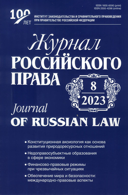 Восьмой номер «Журнала российского права»