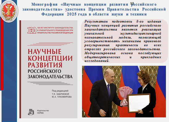 17 декабря 2025 года состоялось общее собрание научных сотрудников Института.