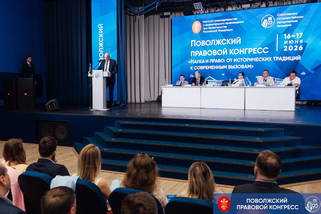 В СГЮА стартовал Поволжский правовой конгресс В СГЮА стартовал Поволжский правовой конгресс