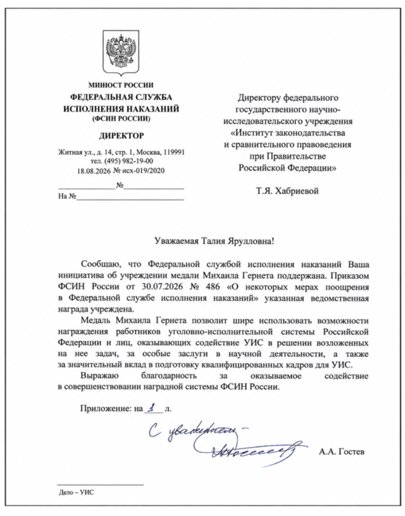 По инициативе Института учреждена медаль имени М.Н. Гернета