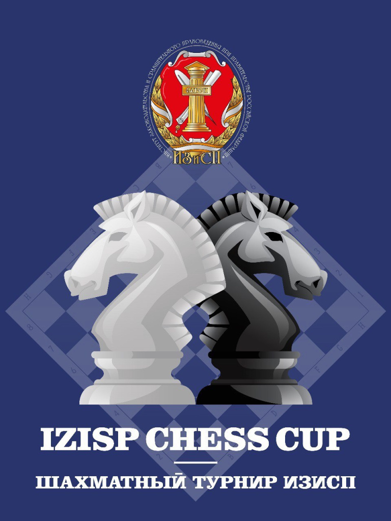 Шахматный кубок «Izisp chess cup». Фестиваль науки NAUKA0+
