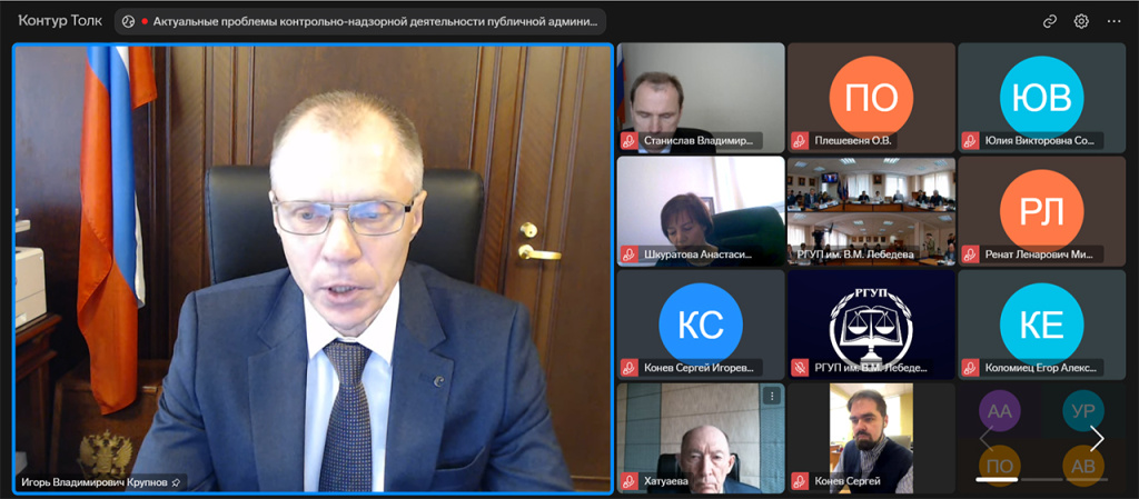 Всероссийская научно-практическая конференция  «Актуальные проблемы контрольно-надзорной деятельности публичной администрации и судебного административного процесса по делам, возникающим из контрольно-надзорных правоотношений»