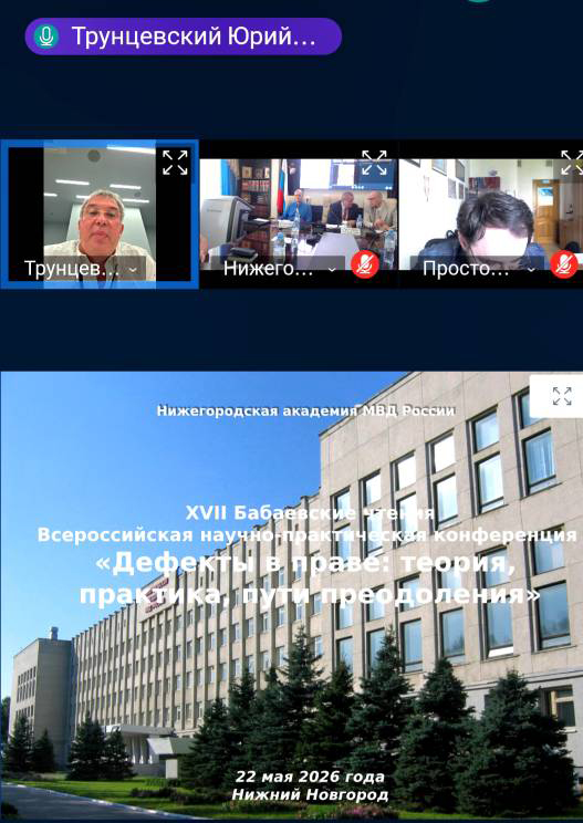 XVII Бабаевские чтения «Дефекты права: теория, практика, пути преодоления» XVII Бабаевские чтения «Дефекты права: теория, практика, пути преодоления»