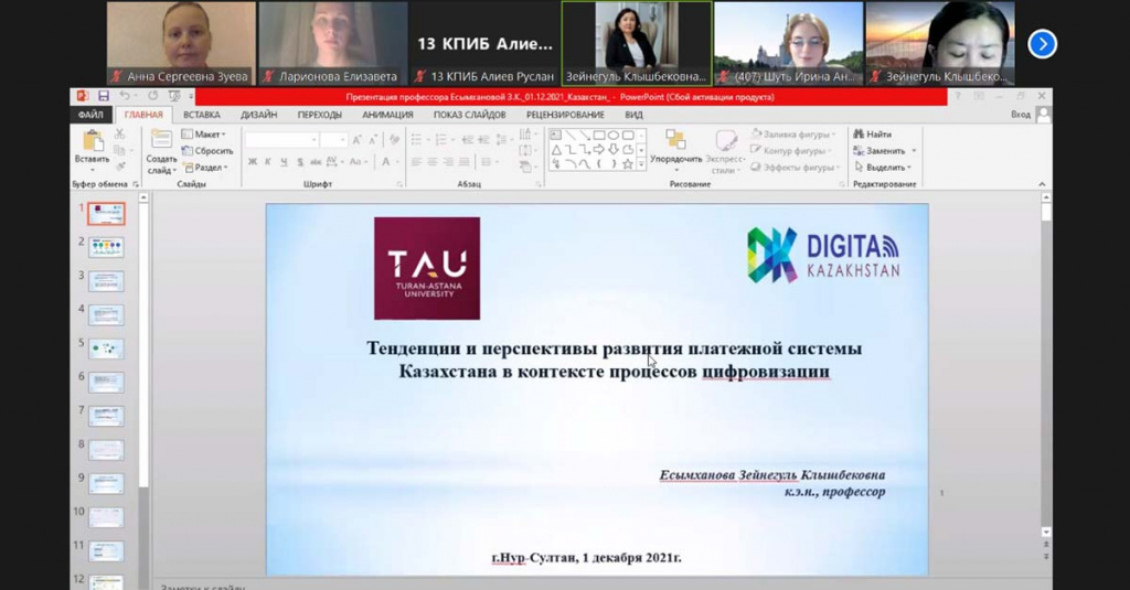 II Научно-практический семинар на тему «Цифровой рубль»