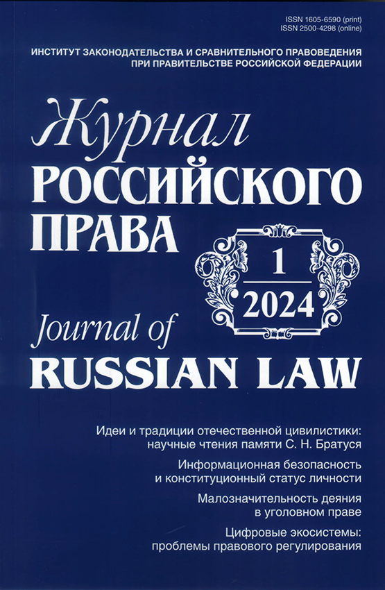 Первый номер «Журнала российского права»