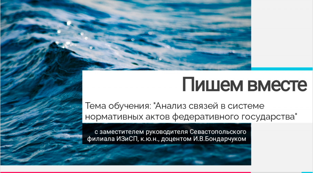 Новый формат обучения для молодых ученых «Пишем вместе»