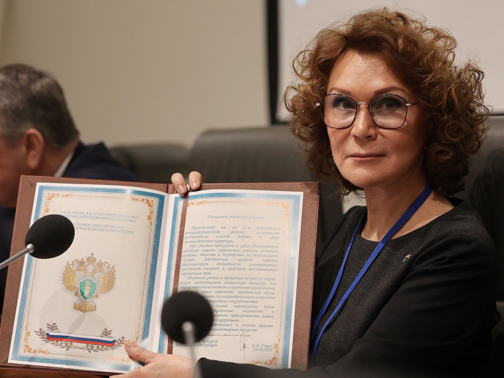 XV Евразийский антикоррупционный форум