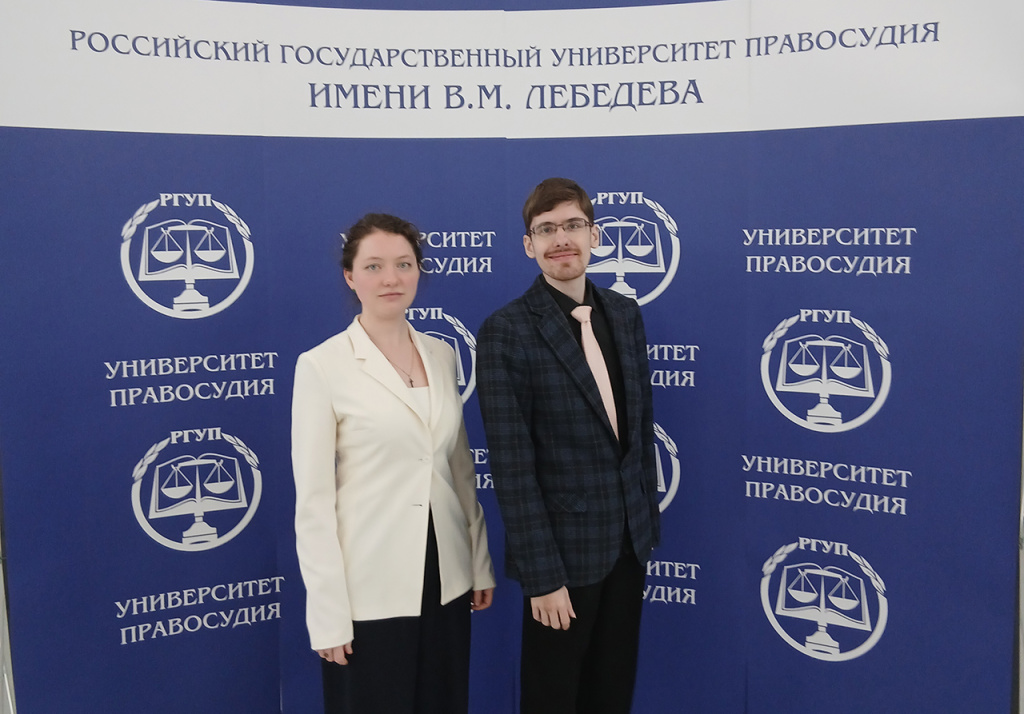 XV Всероссийская научно-практическая конференция  «Право и суд в современном мире»