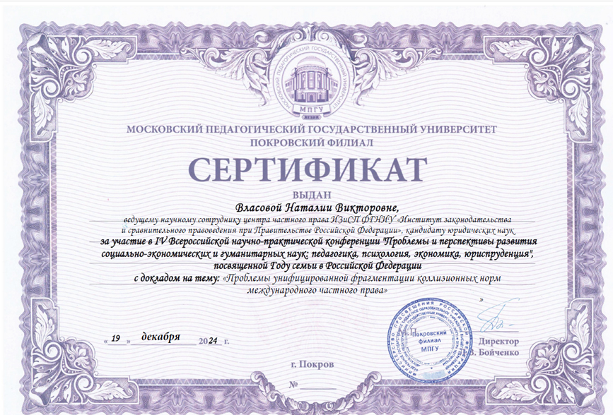 IV Всероссийская научно-практическая конференция «Проблемы и перспективы развития социально-экономических и гуманитарных наук: педагогика, психология, экономика, юриспруденция»