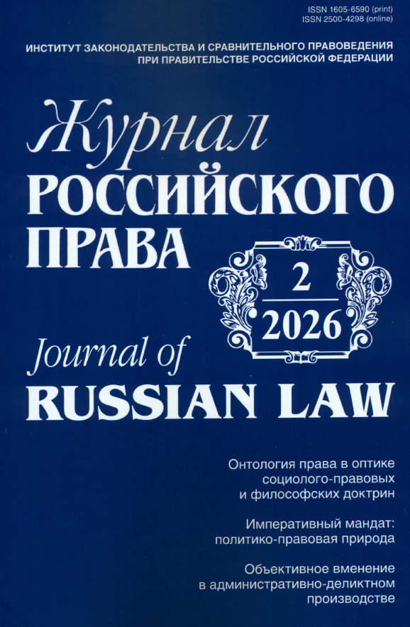 Второй номер «Журнала российского права»