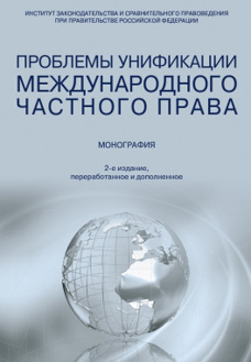 Круглый стол «Международно-правовые аспекты защиты семьи и прав человека: юбилейные даты и современные вызовы» в рамках 69-го Ежегодного Собрания Российской Ассоциации международного права