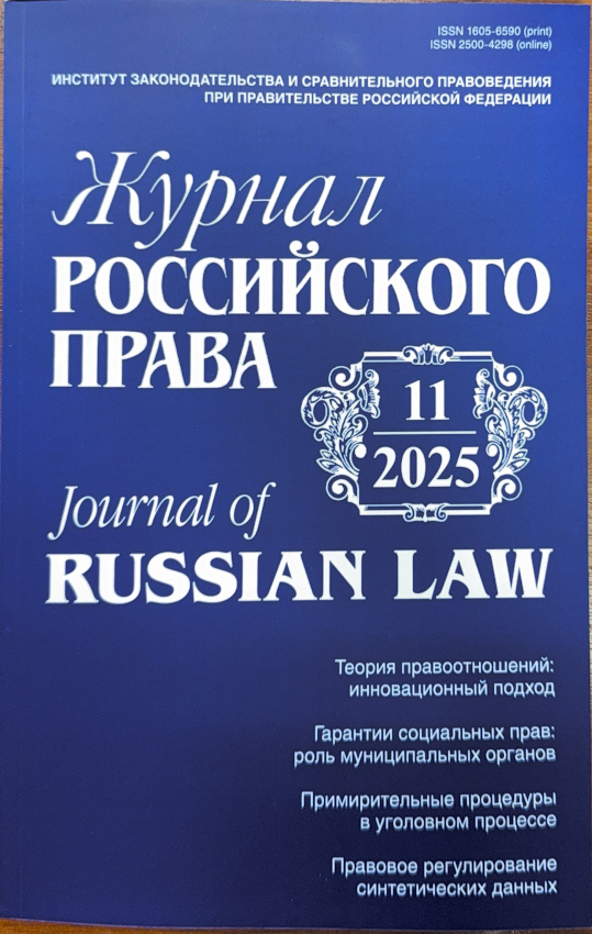 одиннадцатый номер «Журнала российского права»