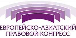 XIX сессия Европейско-Азиатского правового конгресса на тему «Синтез права и технологий: на пути к технологическому лидерству (г. Екатеринбург) XIX сессия Европейско-Азиатского правового конгресса на тему «Синтез права и технологий: на пути к технологическому лидерству (г. Екатеринбург)