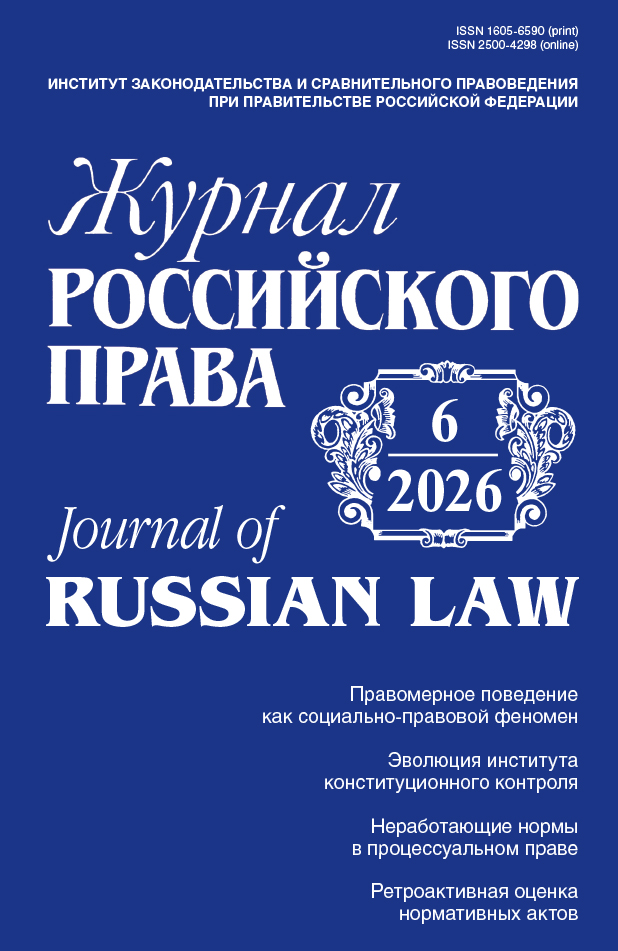 Вышел шестой номер «Журнала российского права» (Т.30, № 6, 2026)