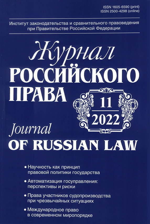 Одиннадцатый номер «Журнала российского права»