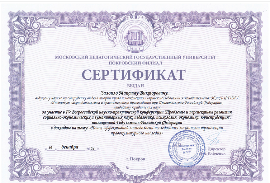 IV Всероссийская научно-практическая конференция «Проблемы и перспективы развития социально-экономических и гуманитарных наук: педагогика, психология, экономика, юриспруденция»