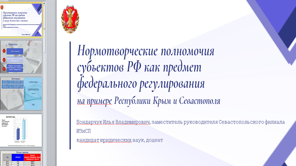 XX Международная школа-практикума молодых ученых-юристов. Круглый стол «Интеграция традиций и новаций как основа формирования эффективных правовых стратегий будущего»