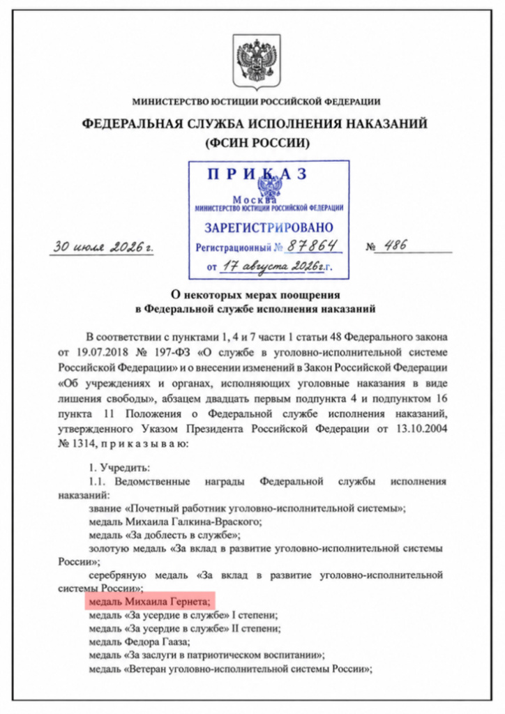 По инициативе Института учреждена медаль имени М.Н. Гернета