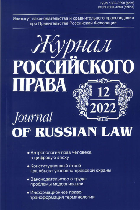 Двенадцатый номер «Журнала российского права»