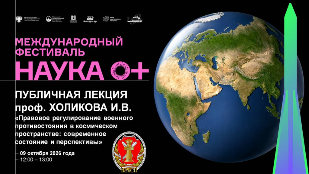 ПРезентация Фестиваль науки 2026 лекция 1.jpg ПРезентация Фестиваль науки 2026 лекция 1.jpg
