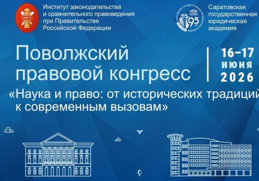 Круглый стол в СГЮА «Международное публичное право и международное частное право: современная правовая диалектика» Круглый стол в СГЮА «Международное публичное право и международное частное право: современная правовая диалектика»