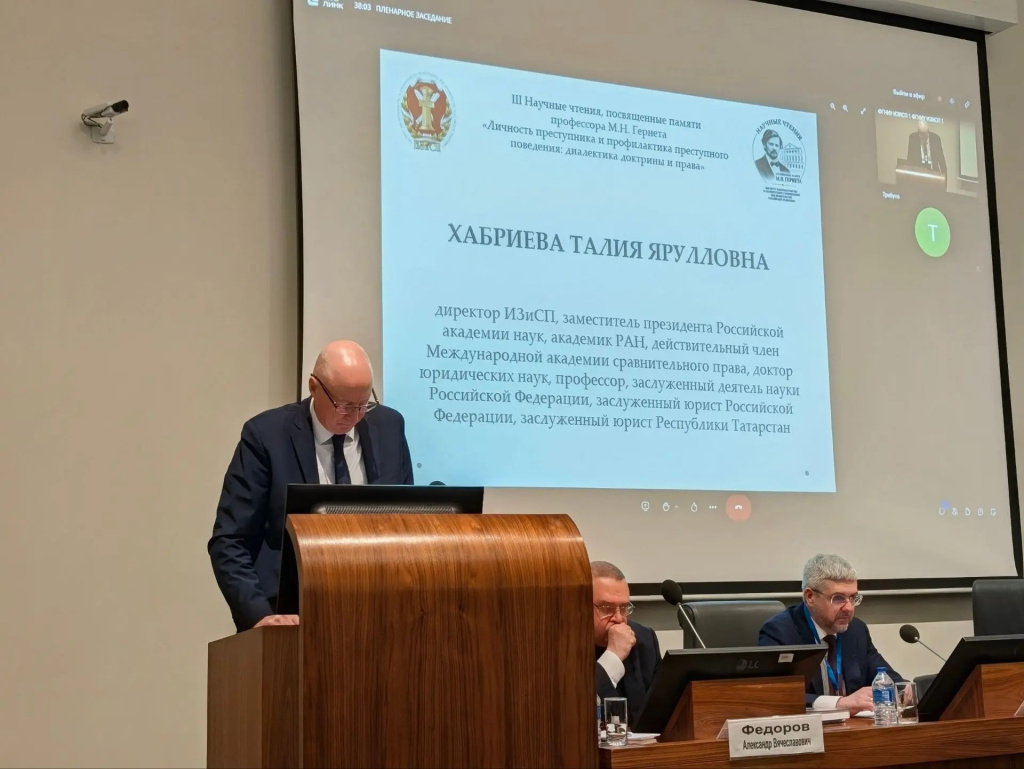 III Научные чтения, посвященные памяти профессора М.Н. Гернета, «Личность преступника и профилактика преступного поведения: диалектика доктрины и права»