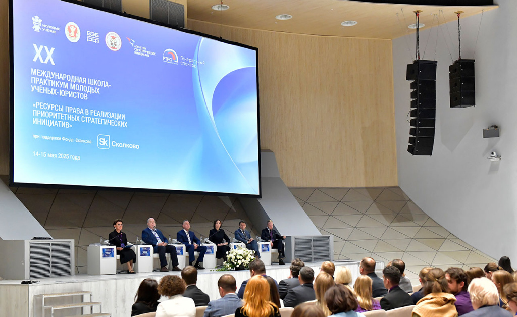 XX Международная школа-практикум молодых учёных-юристов «Ресурсы права в реализации приоритетных стратегических инициатив». Пленарное заседание