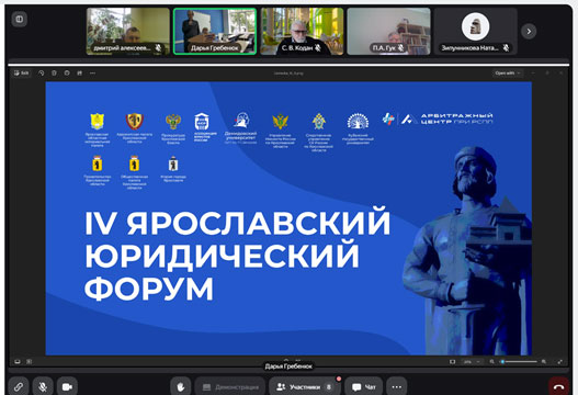 Международная научная конференция «Роль кодификации законодательства в развитии правовой системы общества: теория, история, практика» (памяти профессора В.Н. Карташова)
