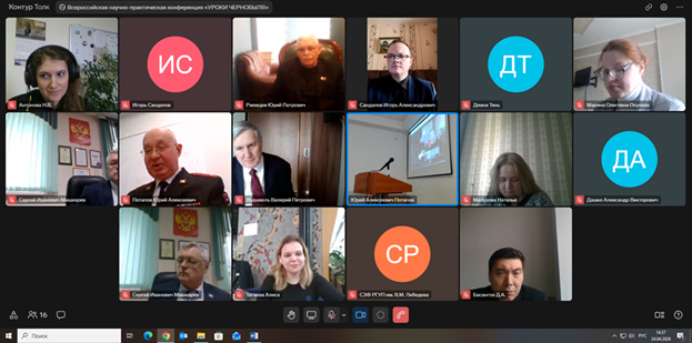 Всероссийская научно-практическая конференция «Уроки Чернобыля»