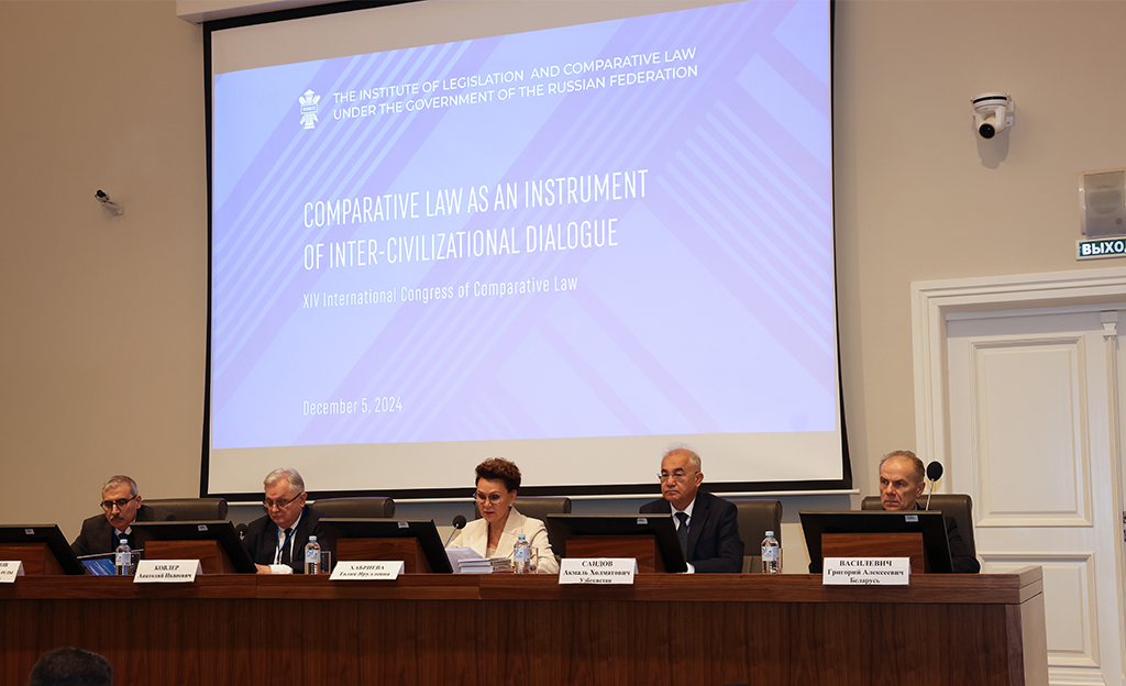XIV Международный конгресс сравнительного правоведения «Сравнительное правоведение как инструмент межцивилизационного диалога»